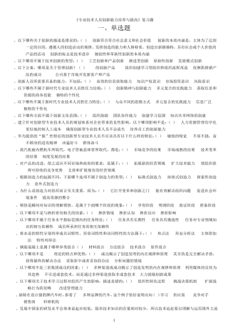 2015年《专业技术人员创新能力培养与提高》考试答案