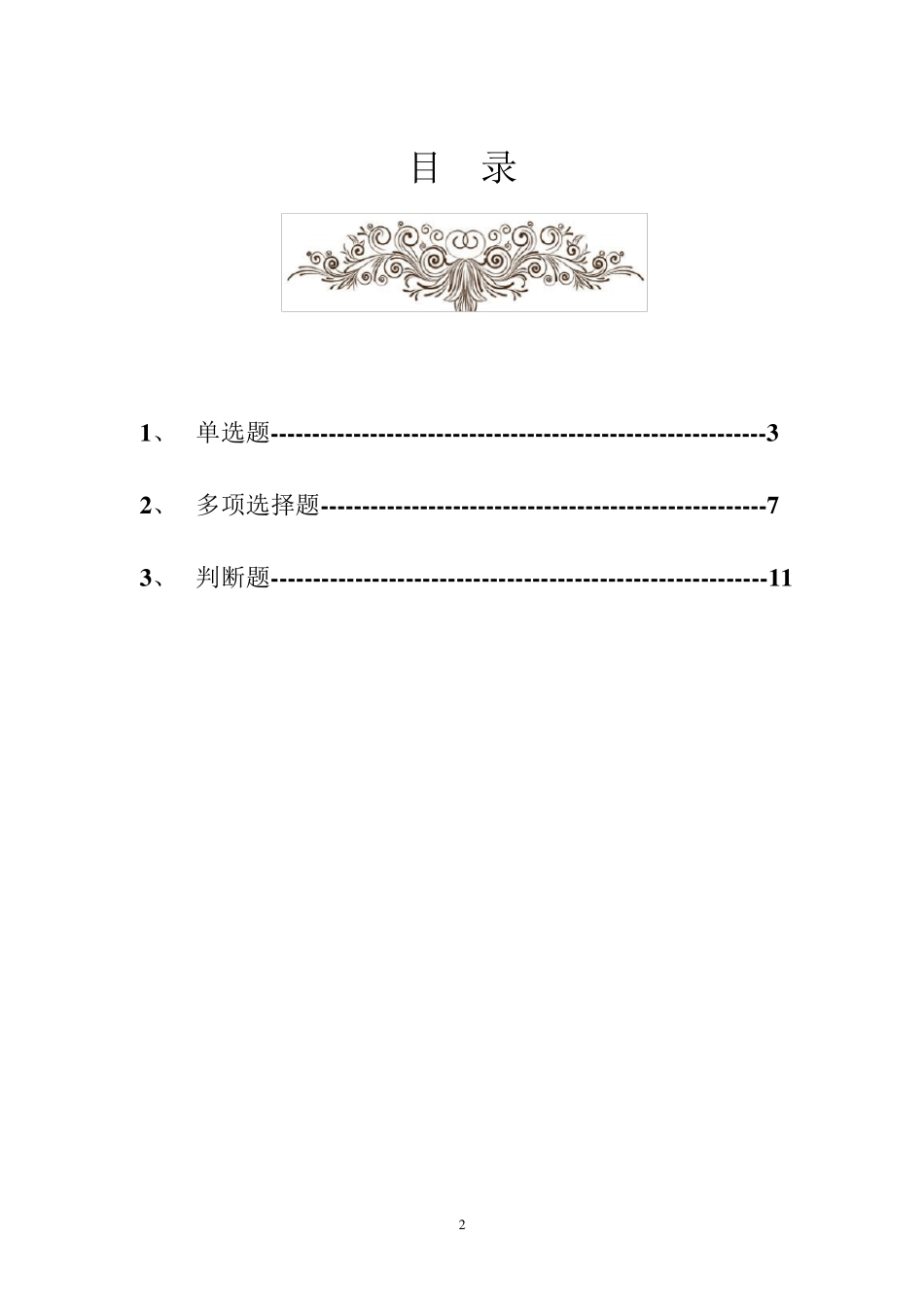 2015年《书法艺术赏析》考试题_第2页