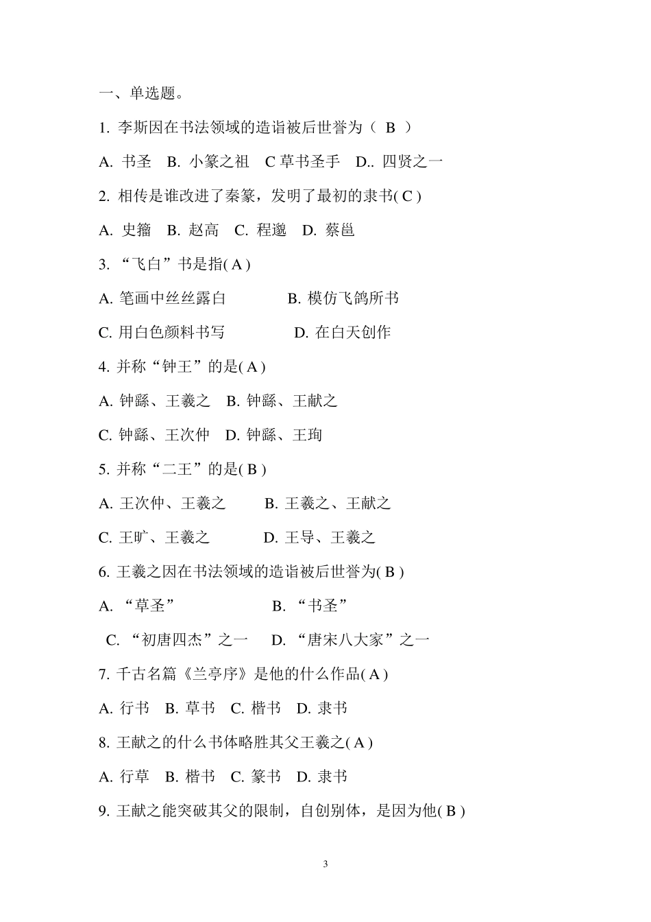 2015年《书法艺术赏析》考试题_第3页