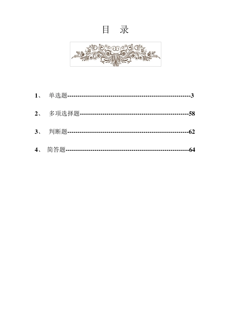 2015年《中国古建筑赏析》网上课程考试题库_第2页