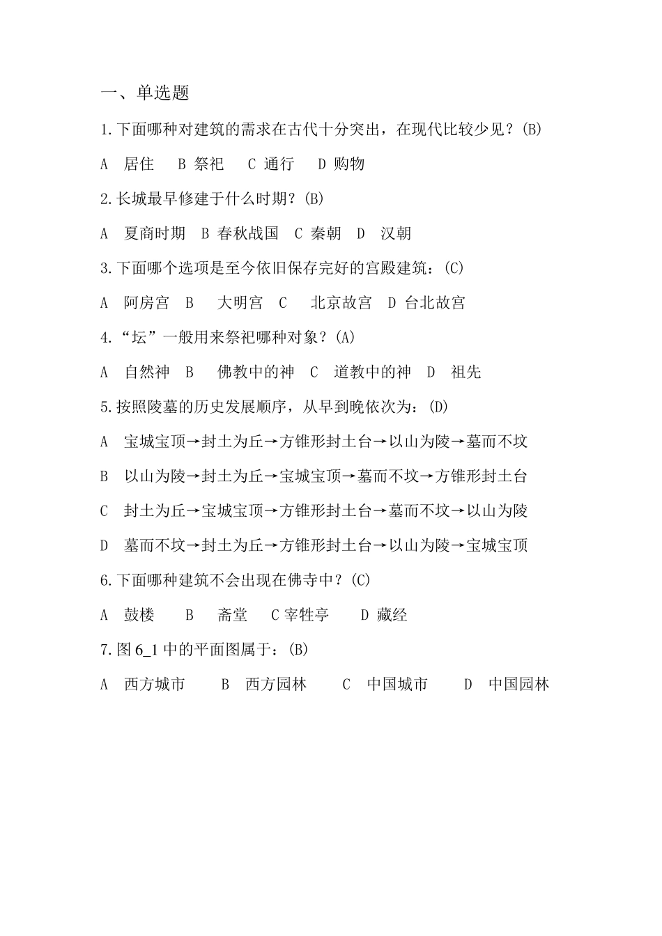 2015年《中国古建筑赏析》网上课程考试题库_第3页