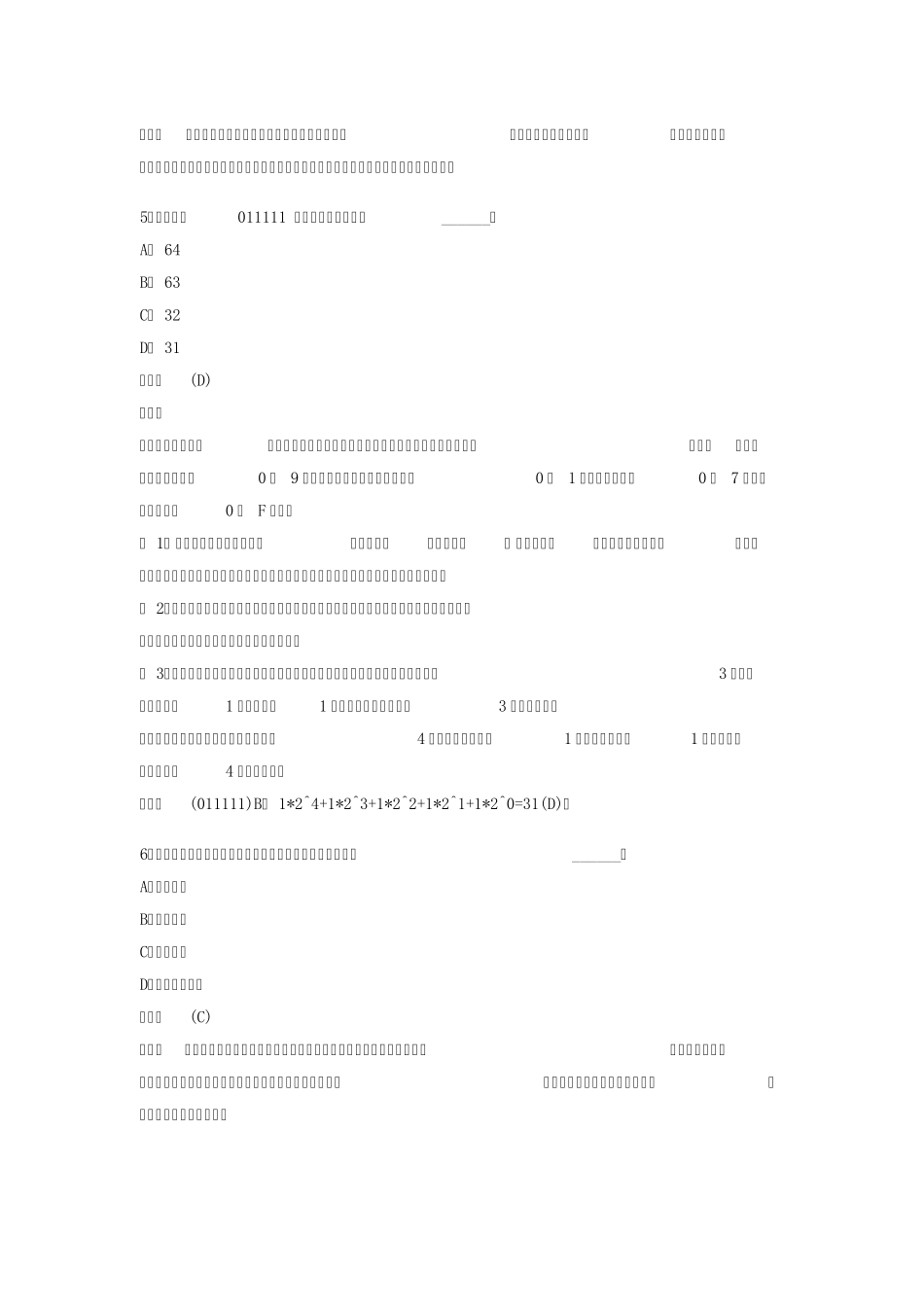 2015年《全国计算机二级考试MSOffice》选择题及答案_第2页