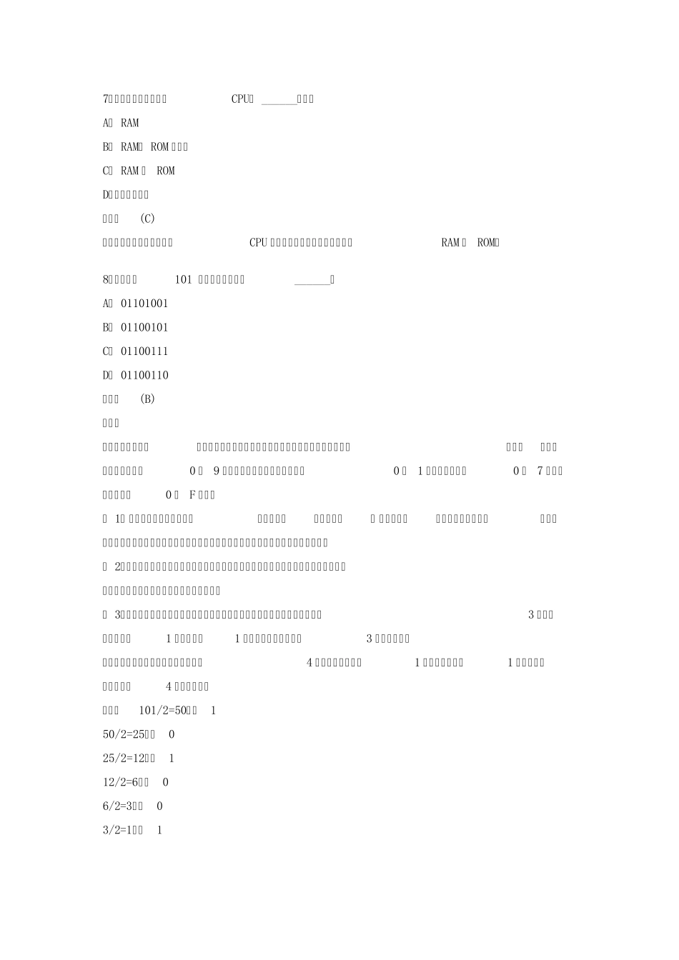 2015年《全国计算机二级考试MSOffice》选择题及答案_第3页