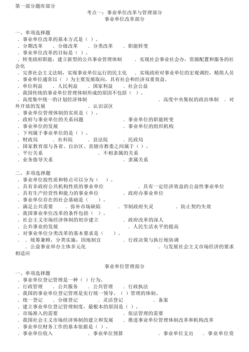 2015年《事业单位考试专用题库》含答案_第1页