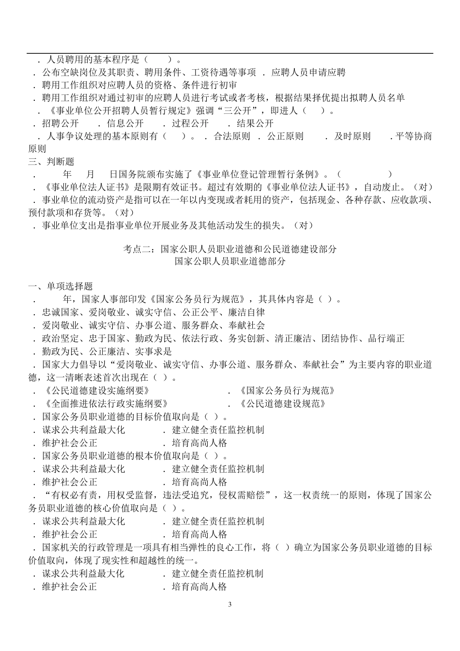 2015年《事业单位考试专用题库》含答案_第3页