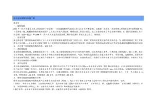 2015年《四川省建设工程工程量清单计价定额——房屋建筑维修与加固工程》