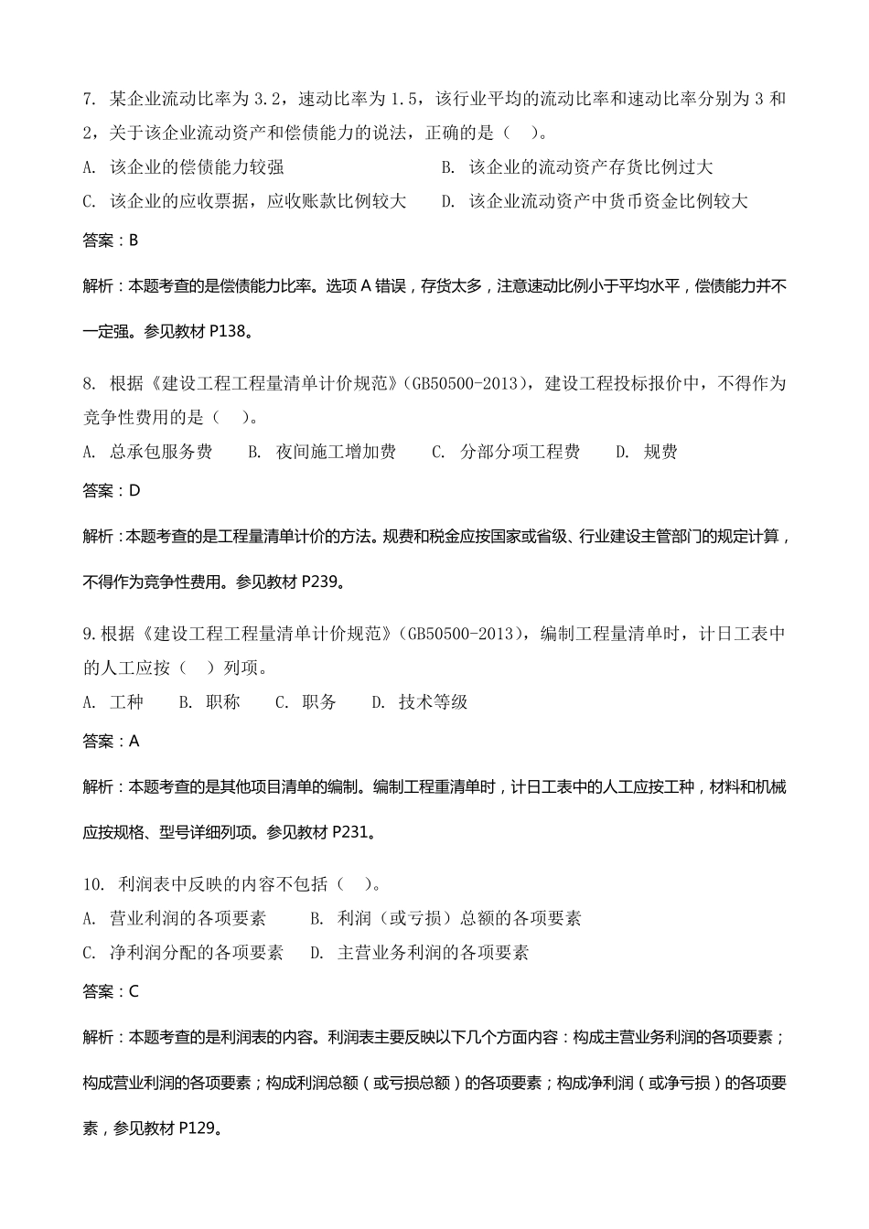 2015年《建设工程经济》考试真题及答案解析(附最新版页码)_第3页