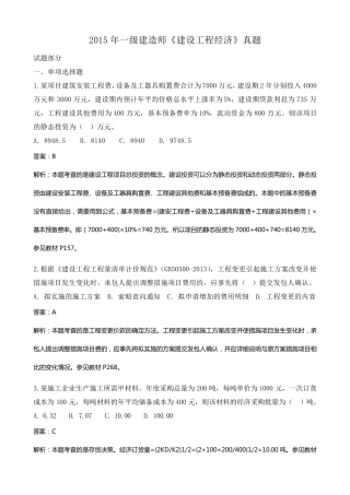 2015年《建设工程经济》考试真题及答案解析(附最新版页码)