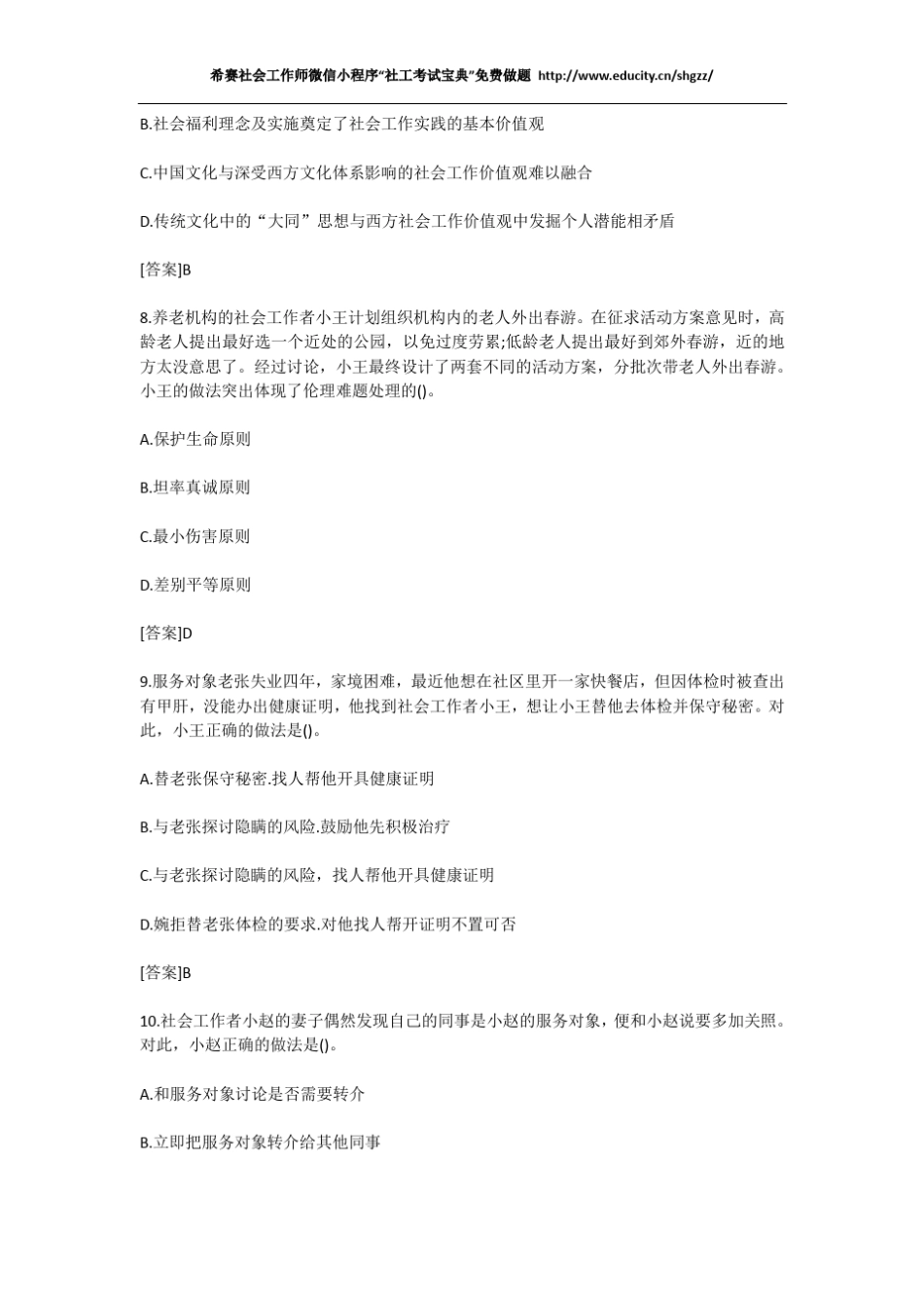 2015年《社会工作综合能力》(中级)考试真题及答案_第3页