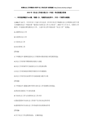 2015年《社会工作综合能力》(中级)考试真题及答案