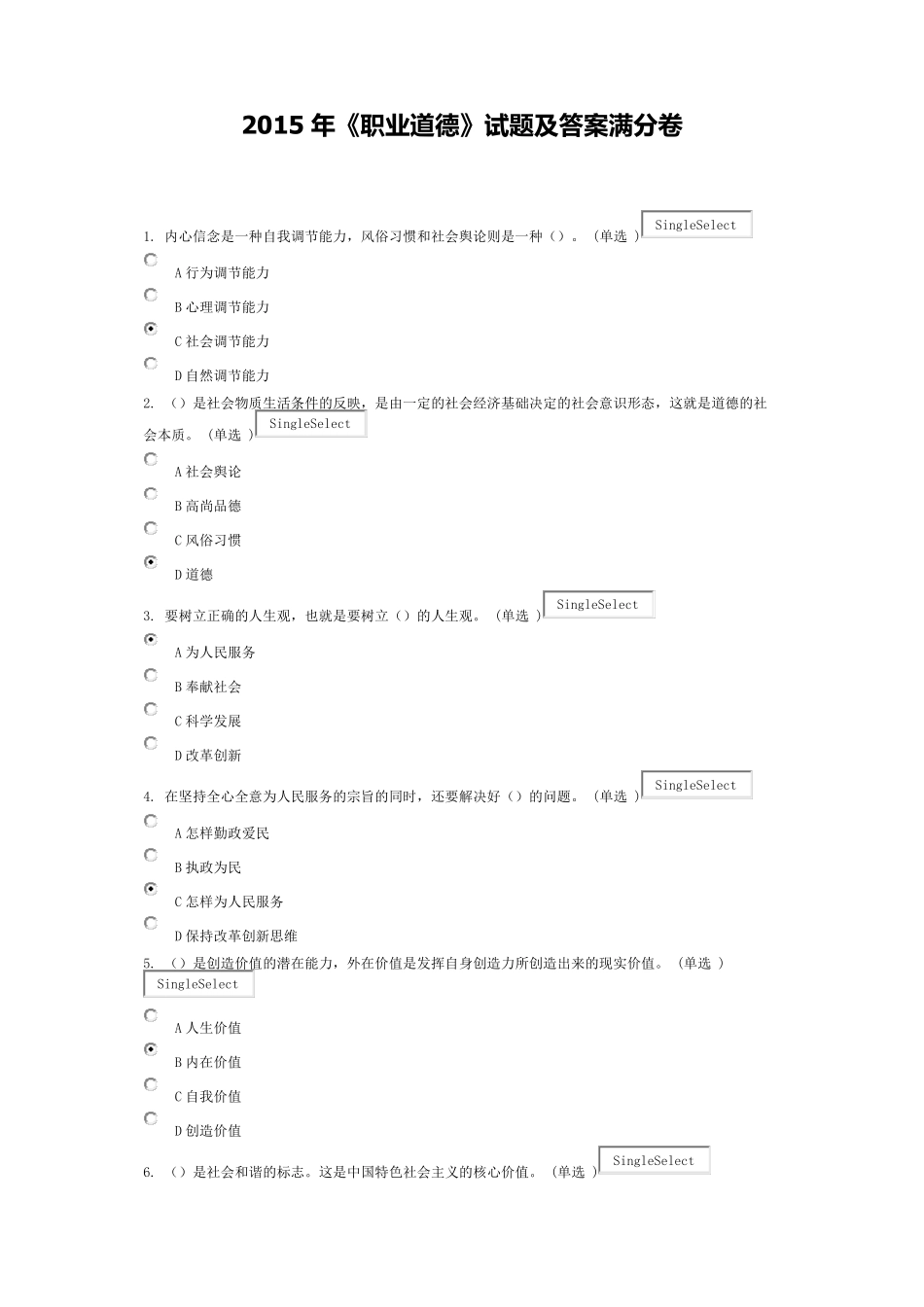 2015年《职业道德》试题及答案满分卷_第1页