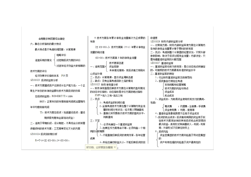 2015年一建工程经济个人重点整理(看完必过)_第3页