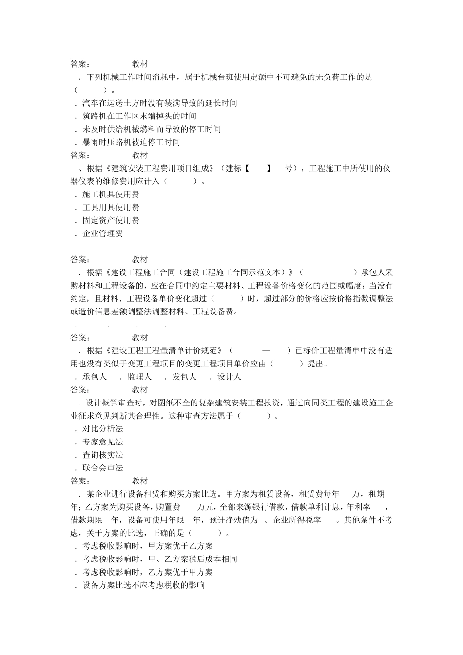 2015年一建工程经济真题答案及解析_第3页