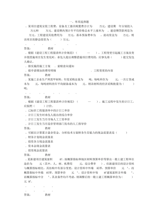 2015年一建工程经济真题答案及解析
