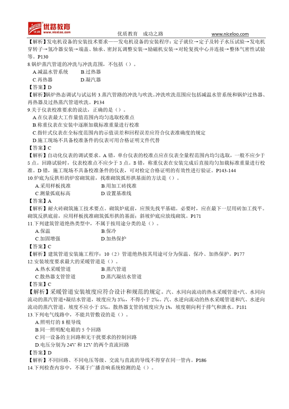 2015年一建《机电实务》真题及答案_第2页