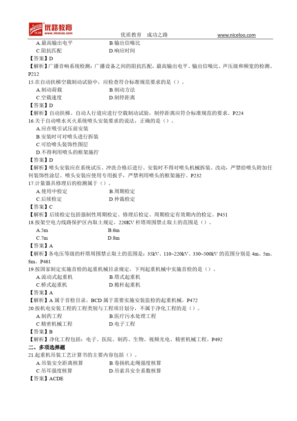 2015年一建《机电实务》真题及答案_第3页