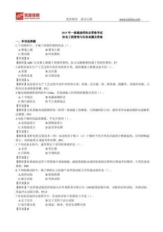 2015年一建《机电实务》真题及答案