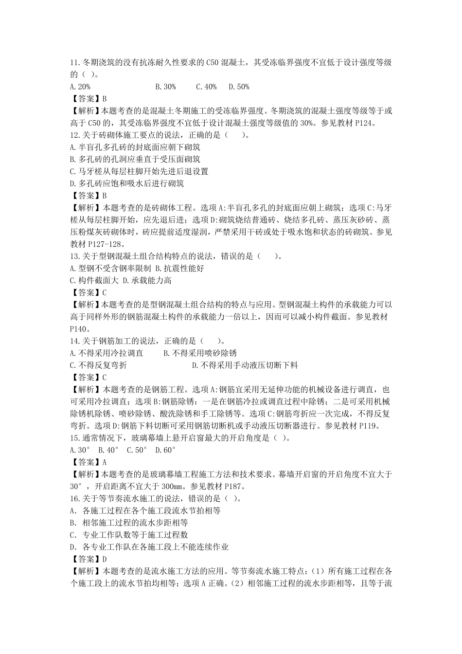 2015年一建建筑实务真题答案及解析_第3页