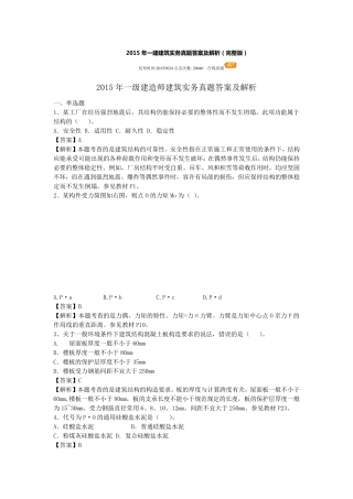 2015年一建建筑实务真题答案及解析