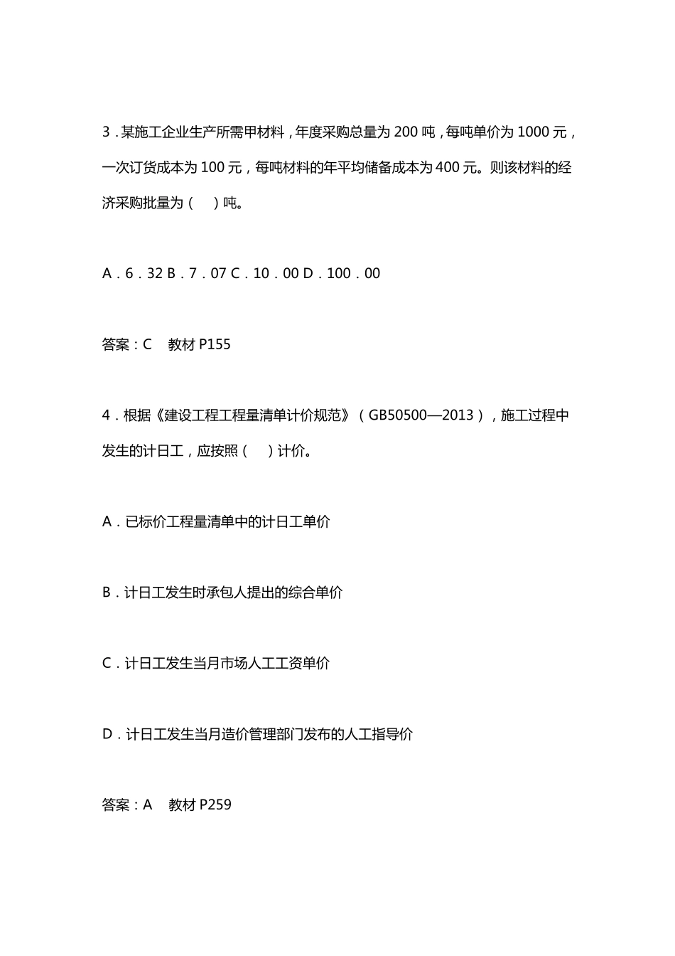 2015年一建经济真题与答案_第2页