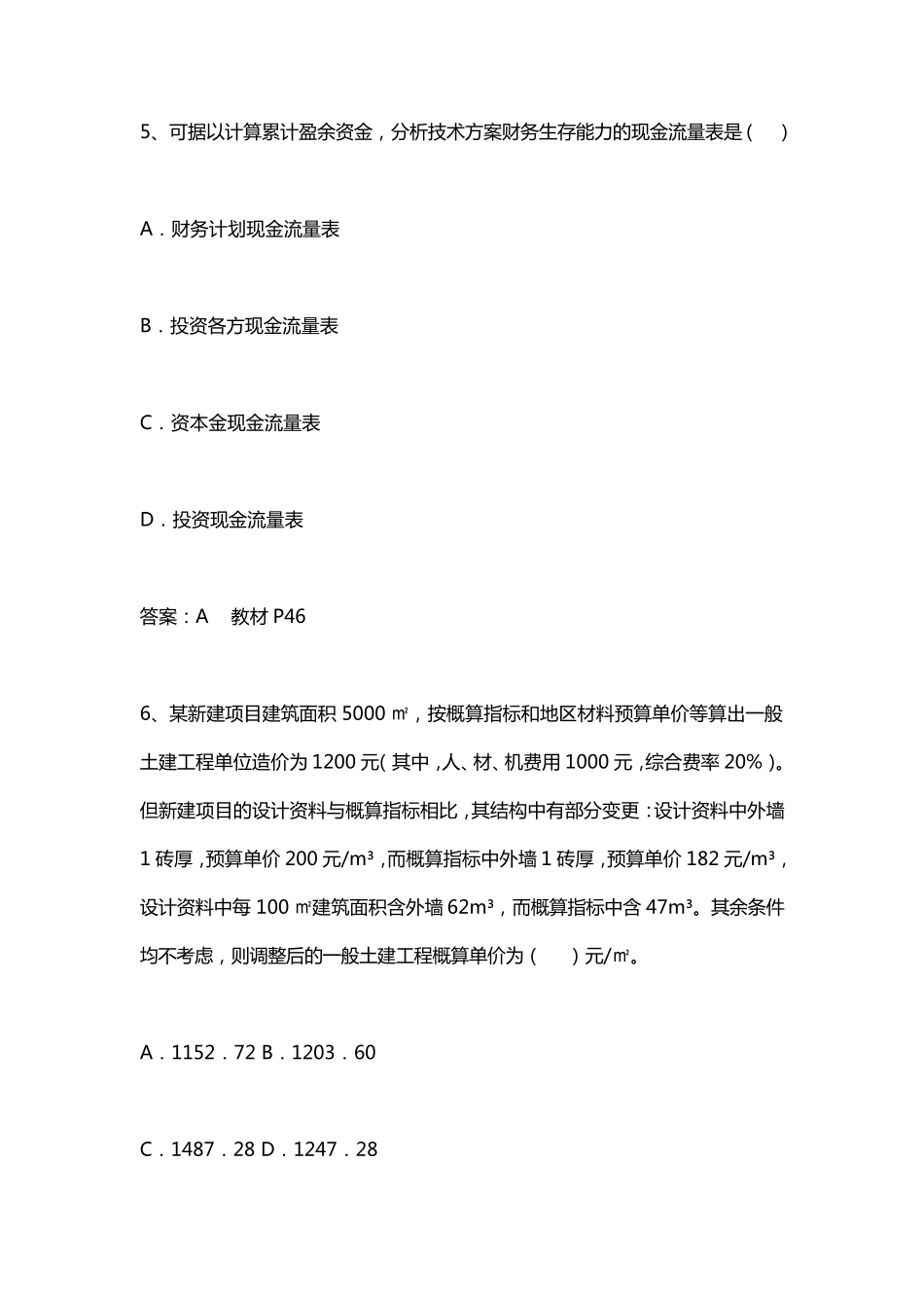 2015年一建经济真题与答案_第3页