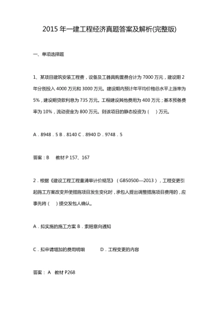 2015年一建经济真题与答案