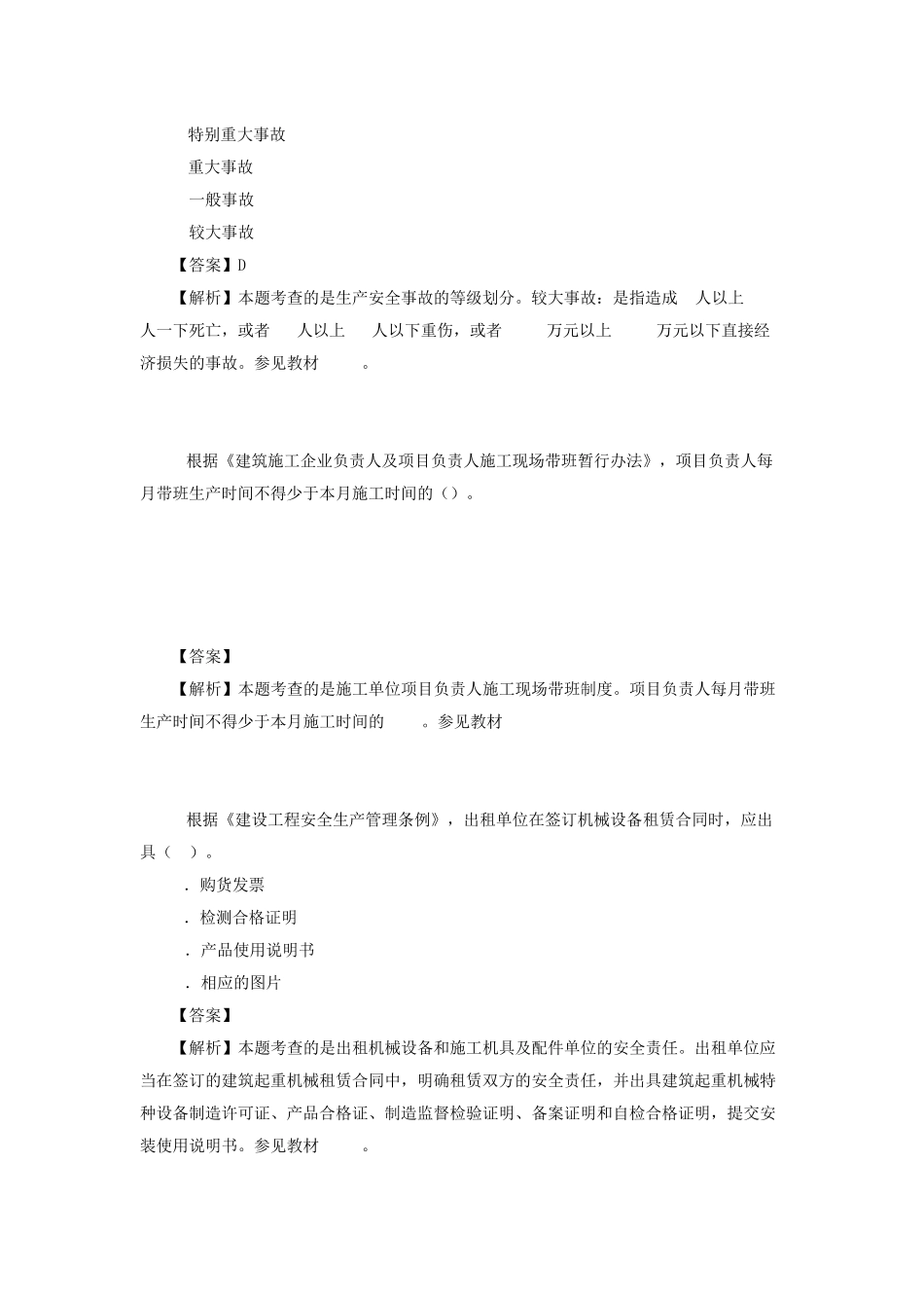 2015年一级建造师《建设工程法规》真题答案及解析_第2页