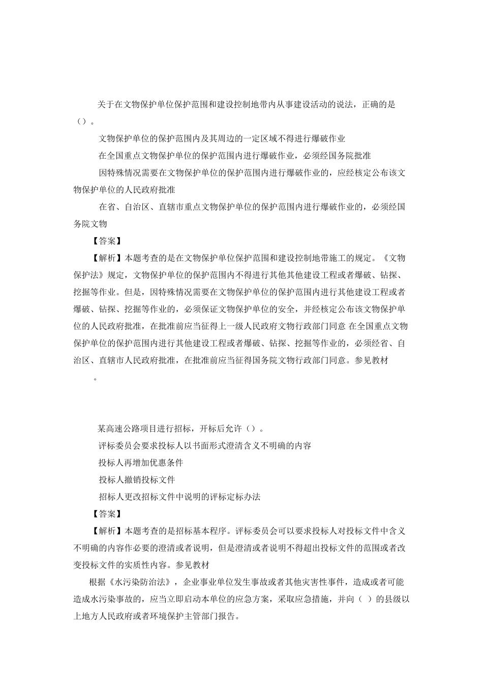 2015年一级建造师《建设工程法规》真题答案及解析_第3页