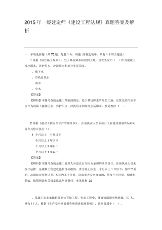 2015年一级建造师《建设工程法规》真题答案及解析
