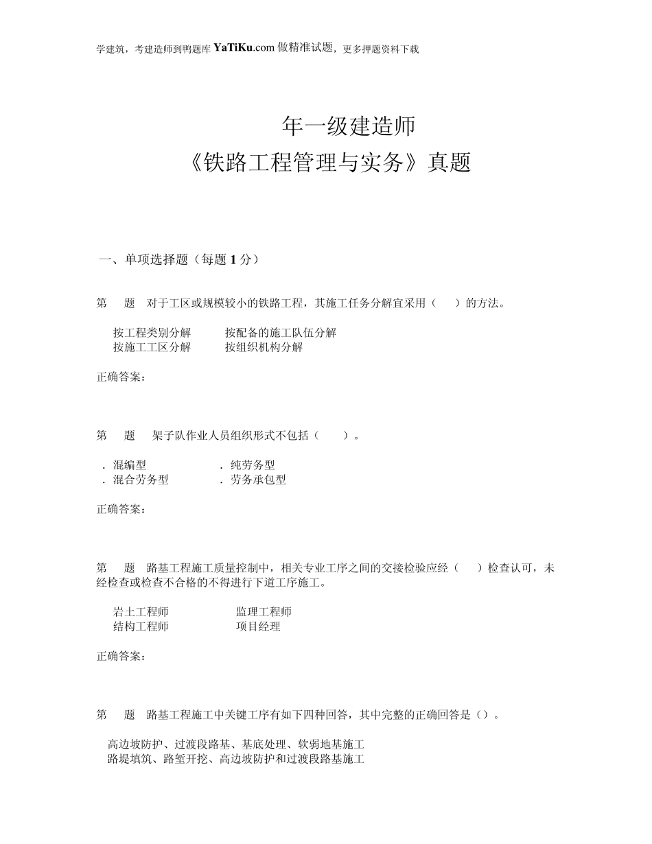 2015年一级建造师《铁路工程管理与实务》真题_第1页