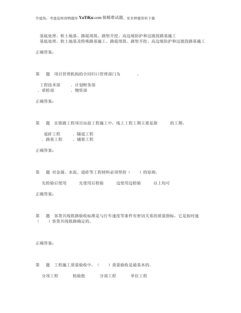 2015年一级建造师《铁路工程管理与实务》真题_第2页