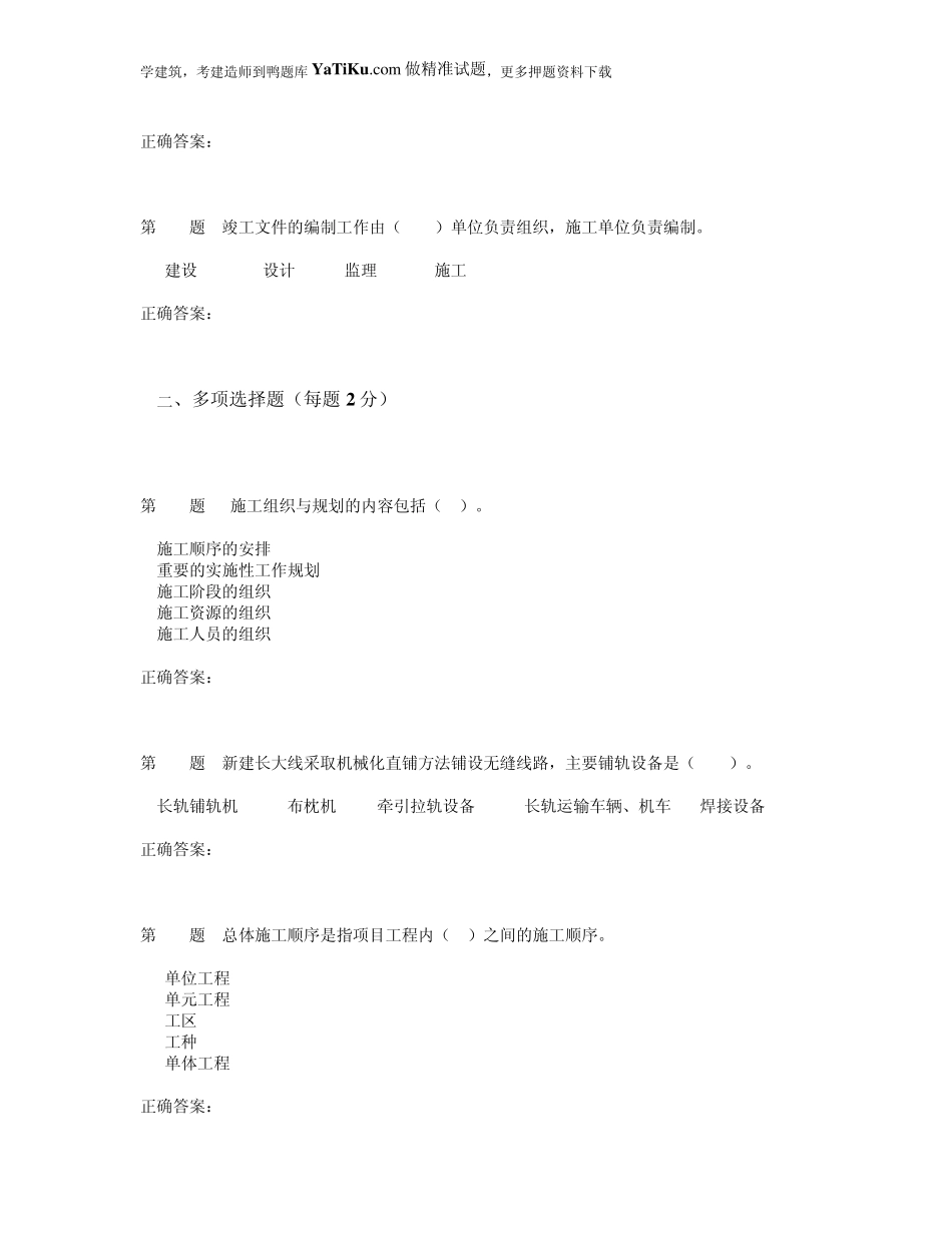 2015年一级建造师《铁路工程管理与实务》真题_第3页