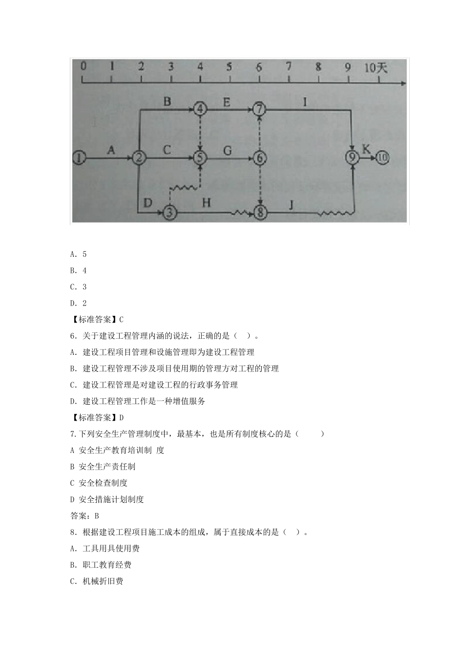 2015年一级建造师建设工程项目管理真题及答案_第2页
