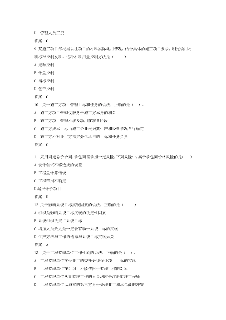 2015年一级建造师建设工程项目管理真题及答案_第3页