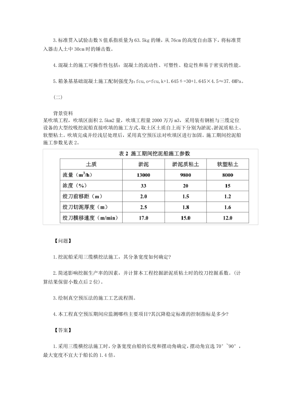 2015年一级建造师港口与航道管理与实务真题及答案_第2页