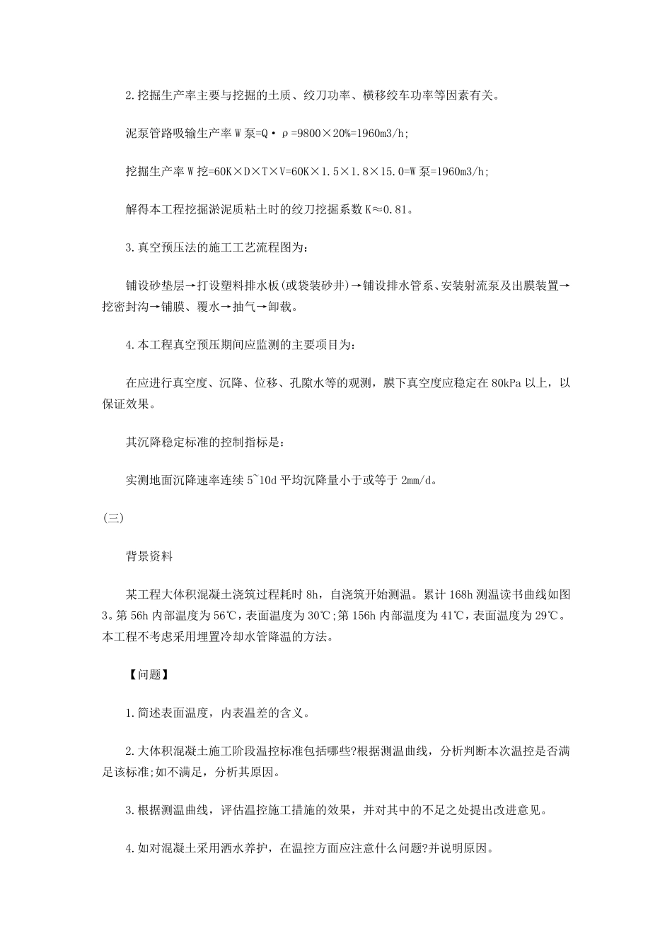 2015年一级建造师港口与航道管理与实务真题及答案_第3页