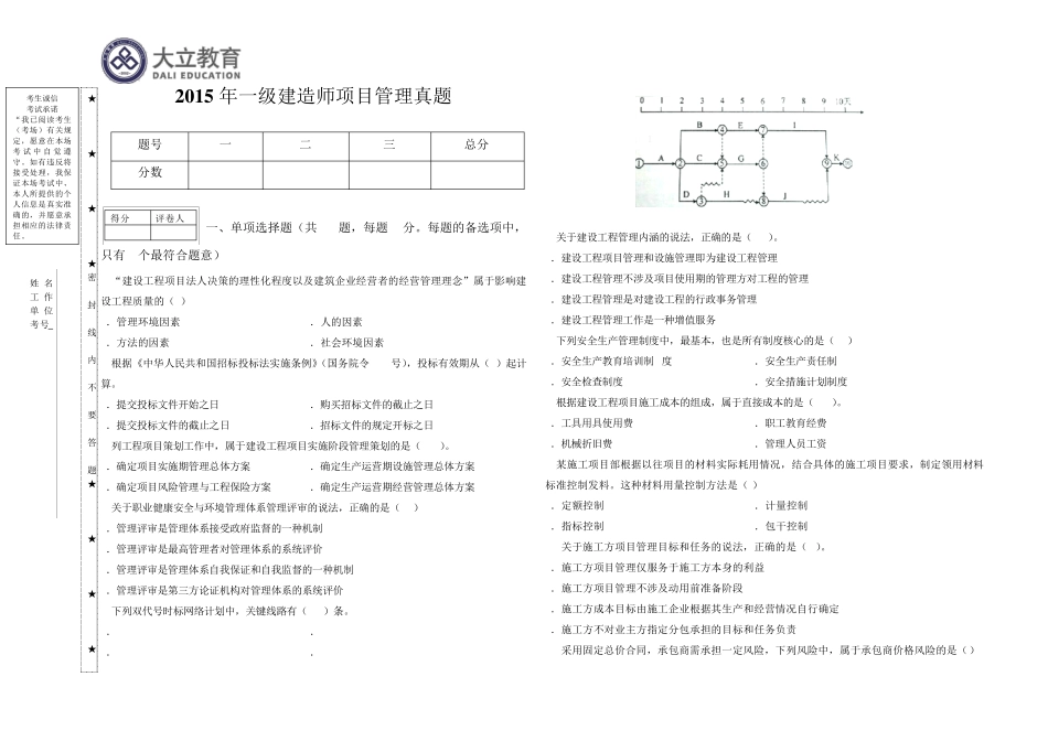 2015年一级建造师项目管理历年真题答案解析_第1页