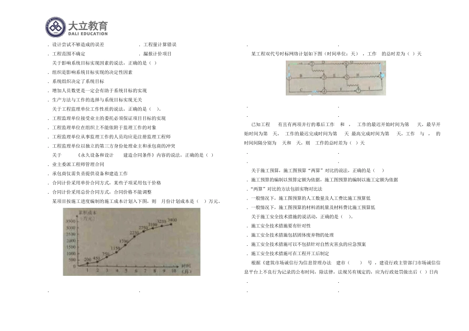 2015年一级建造师项目管理历年真题答案解析_第2页
