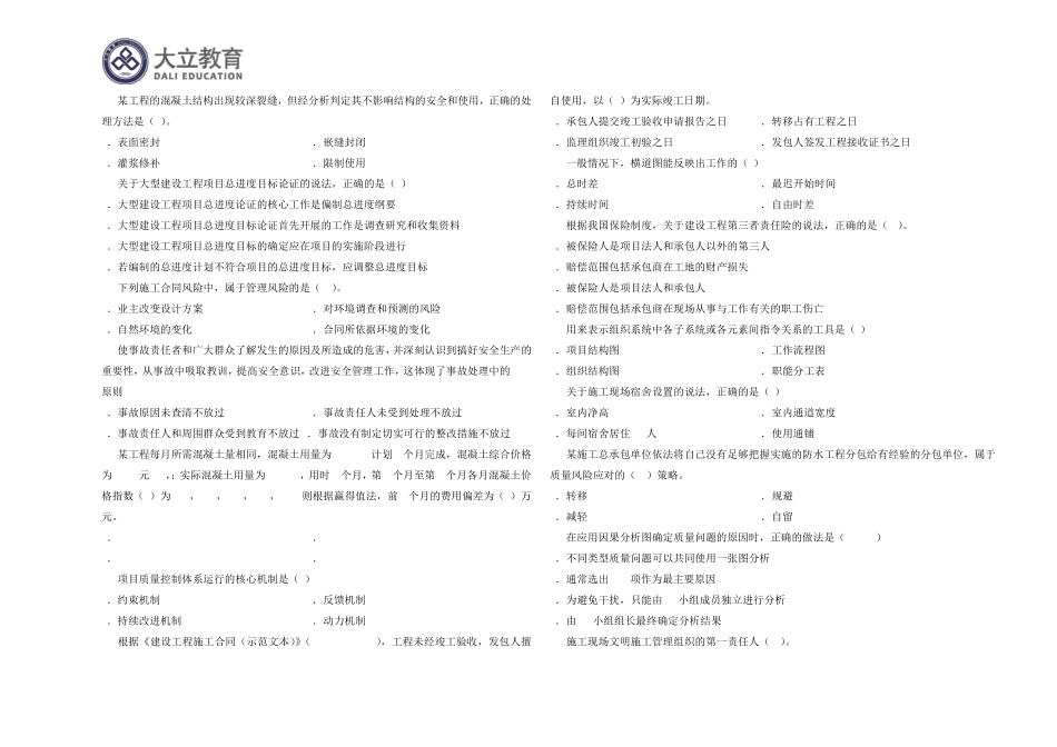 2015年一级建造师项目管理历年真题答案解析_第3页