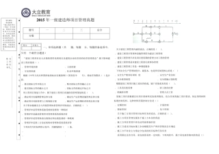 2015年一级建造师项目管理历年真题答案解析