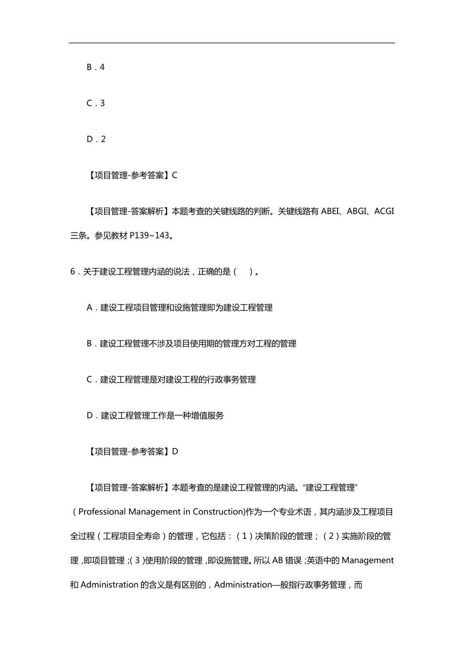 2015年一级建造师项目管理真题(答案解析与解析)_第3页