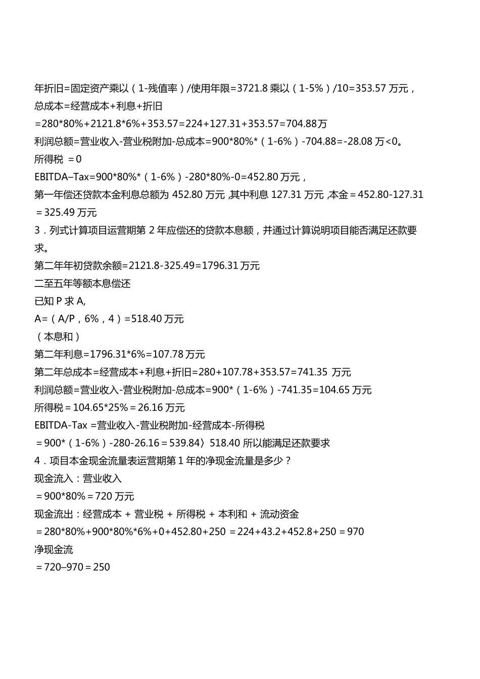 2015年一级造价工程师《案例分析》真题及答案_第2页