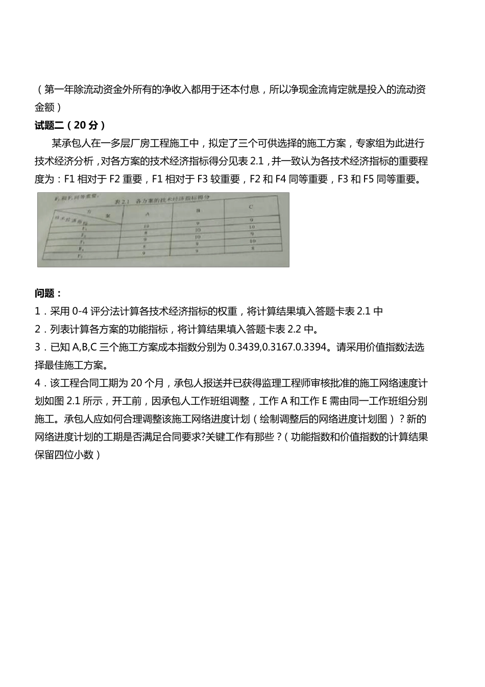 2015年一级造价工程师《案例分析》真题及答案_第3页