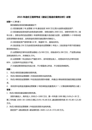 2015年一级造价工程师《案例分析》真题及答案