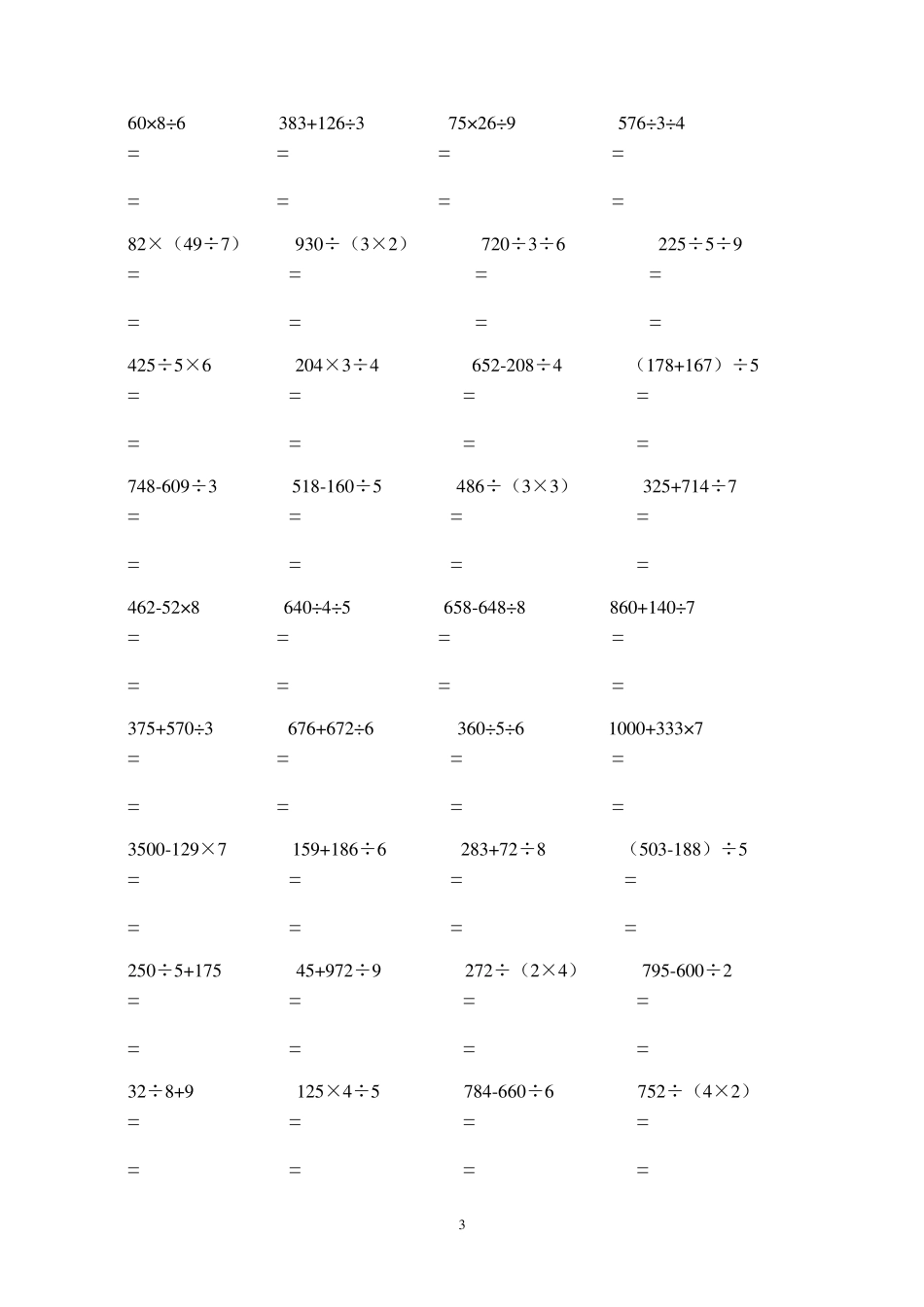 2015年三年级混合计算练习题_第3页