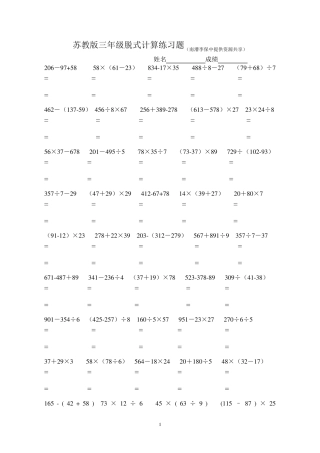 2015年三年级混合计算练习题