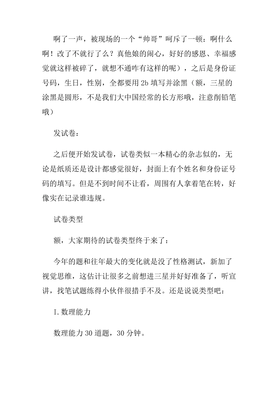 2015年三星笔试及历年真题解析_第2页