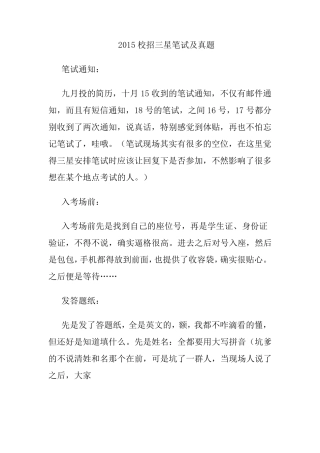 2015年三星笔试及历年真题解析