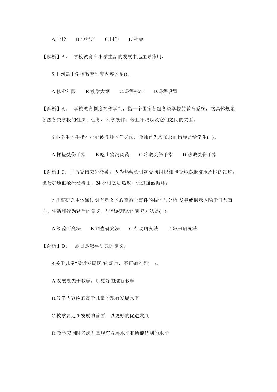 2015年上《小学教育教学知识与能力》真题及答案_第2页