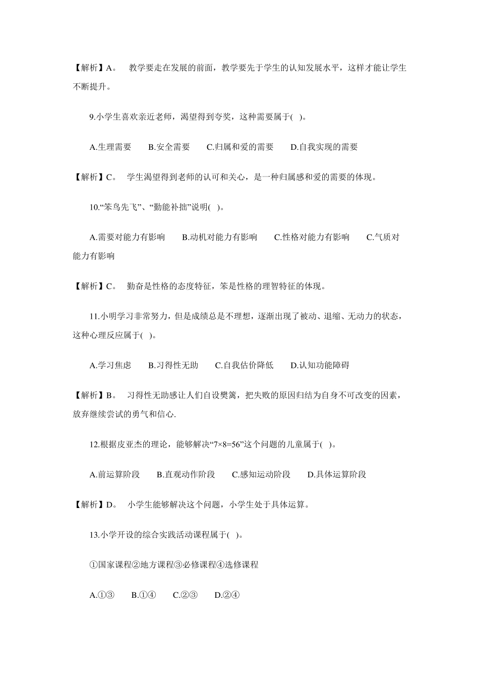 2015年上《小学教育教学知识与能力》真题及答案_第3页